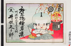 引札絵柄：福助の御挨拶
商店場所：阿波郡大字久千田村
商店名称：井形久太郎
商売内容：唐反物煙草商