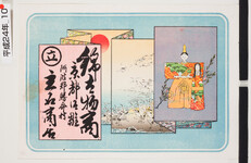 引札絵柄：雛人形・鶴の大群
商店場所：阿波郡勝命村
商店名称：立石商店
商売内容：綿太物商京都御雛