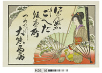 引札絵柄：扇・梅の枝を持つ女人
商店場所：つめた川
商店名称：大熊商店
商売内容：に志んぬか并ニごへだ販売所