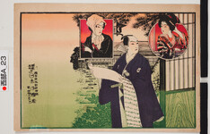 引札絵柄：大石内蔵助
商店場所：徳島県板野郡□□
商店名称：赤□商店（赤澤商店か）