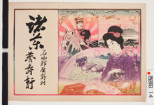 引札絵柄：士農工商
商店場所：名西郡廣野村
商店名称：養壽軒
商売内容：諸薬