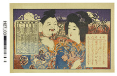 引札（名入れ前）「郵便物早見表」、日々の慎み五箇条