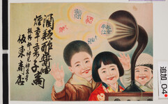 引札絵柄：ラジオと子ども3人
商店場所：板野郡神宅神宮寺
商店名称：板東商店
商売内容：酒類酢醤油煙草菓子商