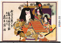 引札絵柄：歌舞伎絵？
商店場所：海部郡奥浦
商店名称：森本商店
商売内容：新畳上敷ござ製造販売所