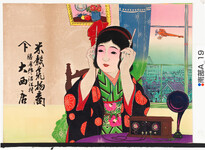 引札絵柄：ヘッドフォンでラジオ放送を聞く女性
商店場所：勝浦郡沼江村
商店名称：大西店
商売内容：米穀荒物商