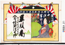 引札絵柄：呉服店
商店場所：阿州那賀郡古毛村
商店名称：埴渕浪太郎
商売内容：呉服商