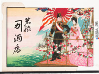 引札絵柄：洋上にて軍人と女性
商店場所：岩脇
商店名称：屋号｢カ
商売内容：酒店