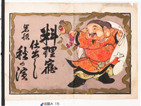 引札絵柄：大黒
商店場所：岩脇
商店名称：秋ノ浜
商売内容：料理宿仕出し