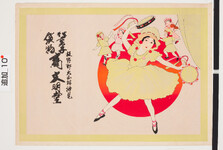 引札絵柄：タンバリン等を持ちバレーシューズを履いて踊る子供達
商店場所：板野郡大山村神宅
商店名称：文明堂
商売内容：生干菓子袋物商　文明堂