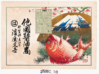 引札絵柄：梅　富士山　鯛　大正七年略暦
商店場所：那賀郡立江町
商店名称：浜屋文吉
商売内容：他国醤油商