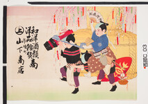 引札絵柄：子どもの馬乗り　
商店場所：市場町
商店名称：山下商店
商売内容：和洋酒類　洋品雑貨商