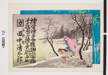 引札絵柄：安寿と厨子王か
商店場所：石井町
商店名称：田中清太郎
商売内容：煙管煙草入履物小間物学校用品類売捌処