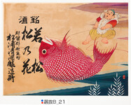 引札絵柄：恵比寿　鯛
商店場所：那賀郡和食町
商店名称：松浦清酒醸造所
商売内容：銘酒　若松　松乃花