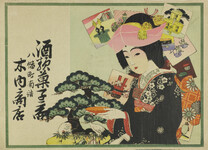 引札絵柄：三三九度の杯を持つ花嫁
商店場所：八万町南詰
商店名称：木内商店
商売内容：酒類菓子商