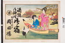 引札絵柄：船上の美女　鶴
商店場所：麻植郡舩戸
商店名称：岡田楼
商売内容：酒類　御料理　御宿