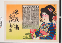 引札絵柄：美人図（大正４乙卯年略暦）
商店場所：池田町
商店名称：亀仁商店
商売内容：米穀商并ニ石灰セメント