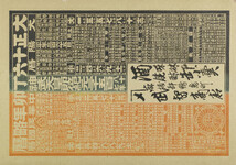 引札絵柄：大正１６丁卯年略暦
商店場所：麻植郡鴨島町
商店名称：武智商店
商売内容：酒味醂焼酎卸小売