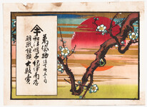 引札絵柄：白梅と旭日
商店場所：佐古町５丁目
商店名称：紀伊商店　
商売内容：万袋物・和洋帽子・羽織紐類大販売