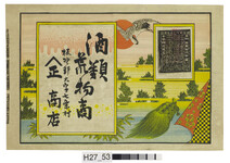 引札暦：明治28年略暦　鶴亀松竹梅
商店場所：板野郡大字七條村
商店名称：号　やましょう商店
商売内容：酒類　荒物商