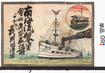 引札絵柄：蒸気船　船首に国旗掲揚
商店場所：日和佐
商店名称：武岡回漕店
商売内容：南海汽船合資会社　荷客取扱所