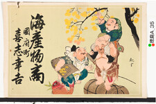 引札絵柄：小判のなる木　肩車　恵比寿大黒　鯛
商店場所：国府町
商店名称：喜志幸吉
商売内容：海産物商