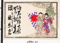 引札絵柄：門松の前で羽子板や凧を持つ子ども達
商店場所：板野郡松坂村大字那東邨
商店名称：号　林出店
商売内容：油石油綿太物製物商