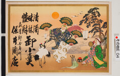 引札絵柄：朝日　鶴亀　鼓を叩く姥と複数の扇を持って踊る翁
商店場所：名東郡国府町
商店名称：保井酒店
商売内容：清酒　味醂　焼酎卸小売