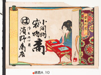 引札絵柄：題「営業披露」巻物風
商店場所：佐古九丁目
商店名称：浜野商店
商売内容：小間物・袋物商