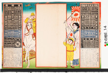 引札暦（名入れ前）日の丸振りて　大日本国防婦人会の襷　昭和１５年略暦　郵便物早見表